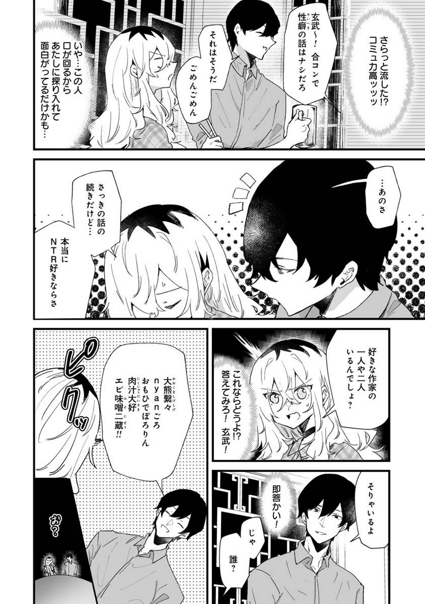 エロ漫画家おねーさんとお疲れリーマン 第22話 - Trang 4