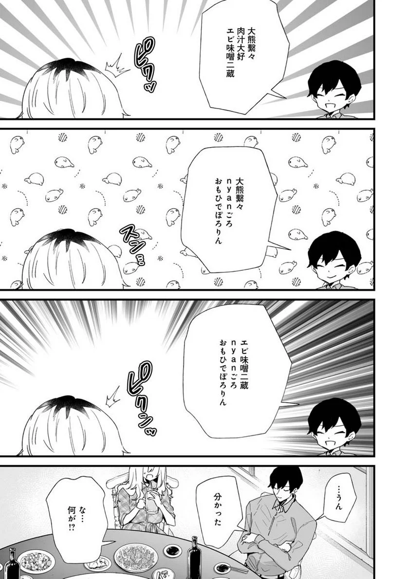 エロ漫画家おねーさんとお疲れリーマン 第22話 - Trang 5