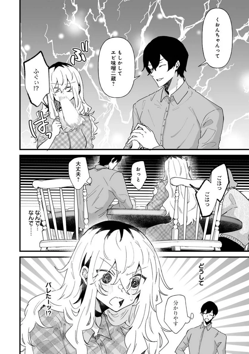 エロ漫画家おねーさんとお疲れリーマン 第22話 - Trang 6