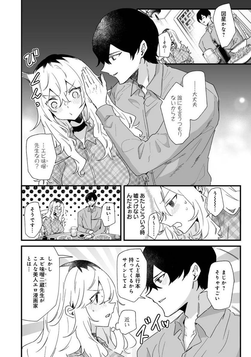 エロ漫画家おねーさんとお疲れリーマン 第23話 - Trang 1