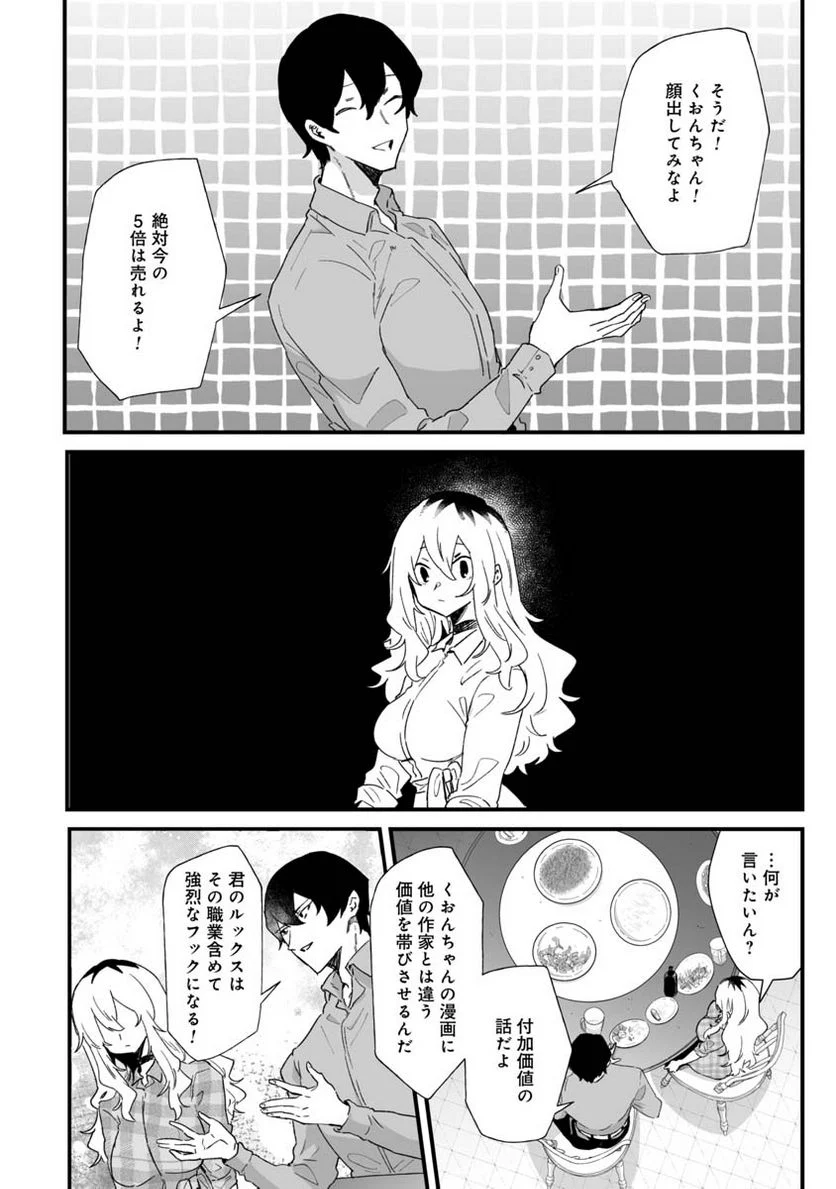 エロ漫画家おねーさんとお疲れリーマン 第23話 - Trang 2