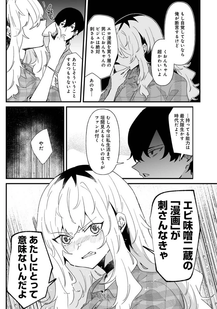エロ漫画家おねーさんとお疲れリーマン 第23話 - Trang 3