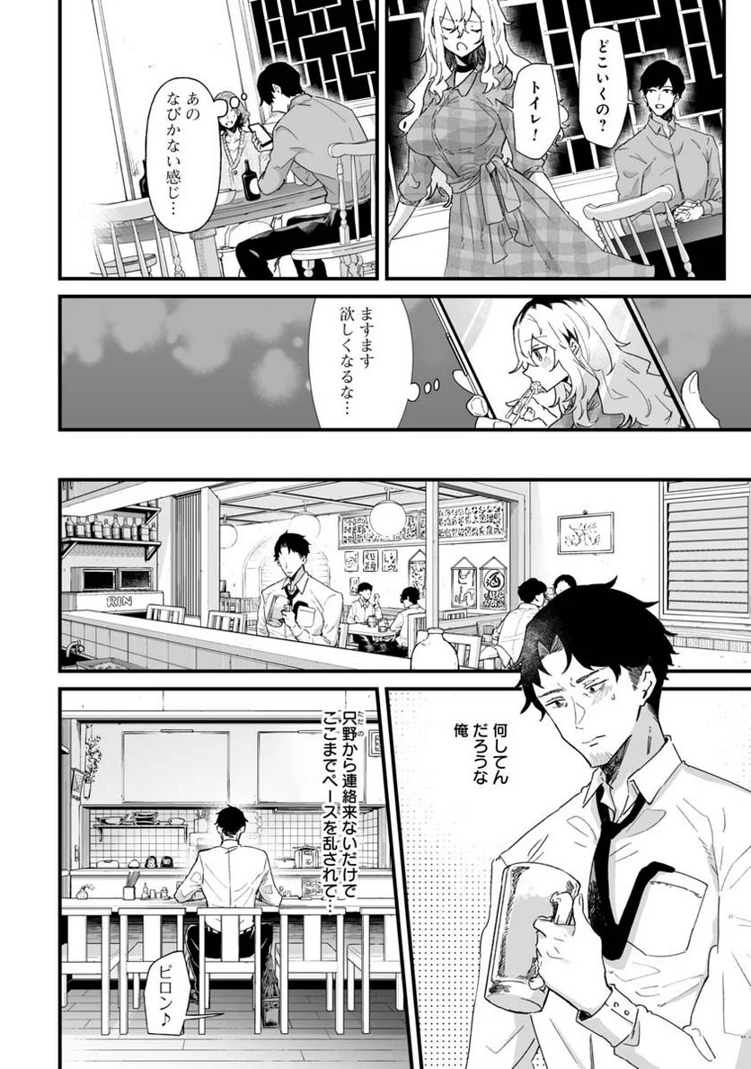 エロ漫画家おねーさんとお疲れリーマン 第23話 - Trang 4