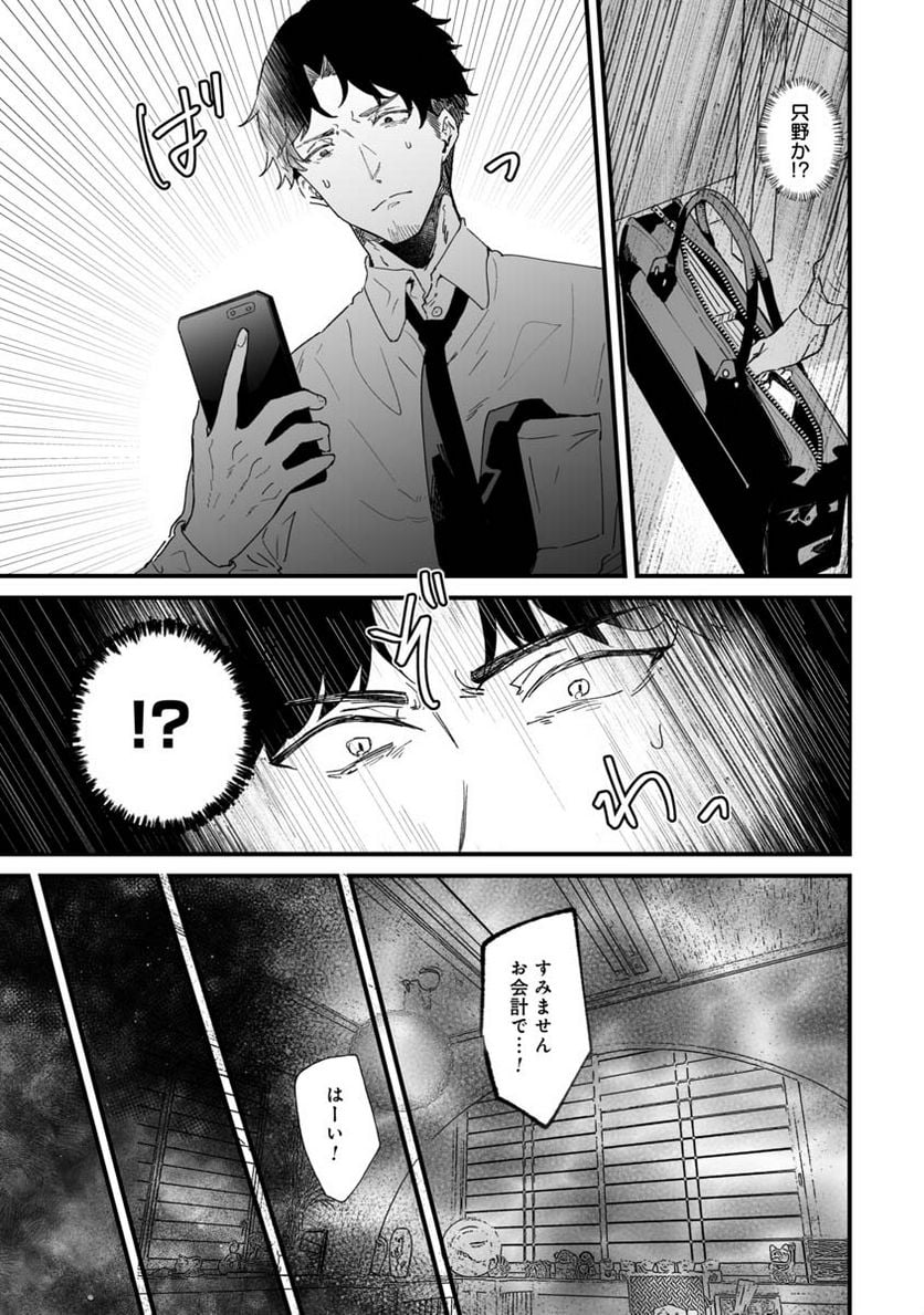 エロ漫画家おねーさんとお疲れリーマン 第23話 - Trang 5