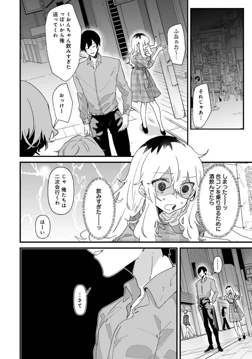 エロ漫画家おねーさんとお疲れリーマン 第23話 - Trang 6
