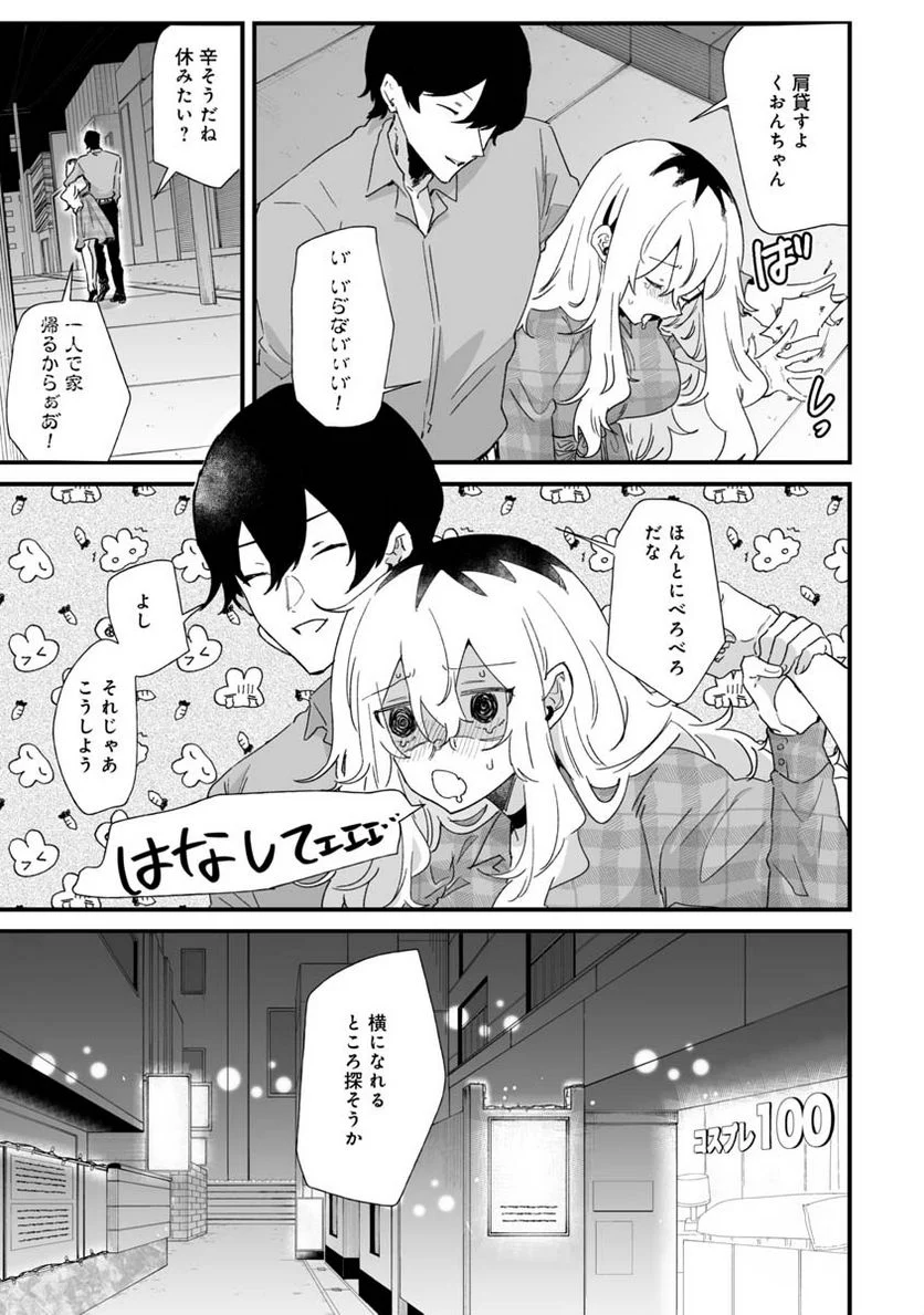 エロ漫画家おねーさんとお疲れリーマン 第23話 - Trang 7