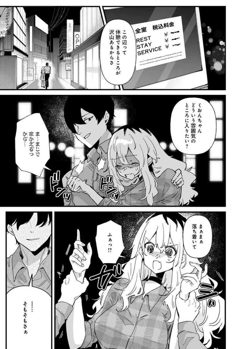 エロ漫画家おねーさんとお疲れリーマン 第24話 - Trang 1