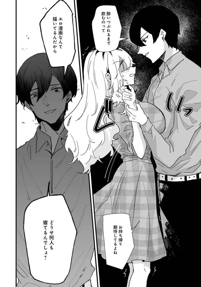 エロ漫画家おねーさんとお疲れリーマン 第24話 - Trang 2