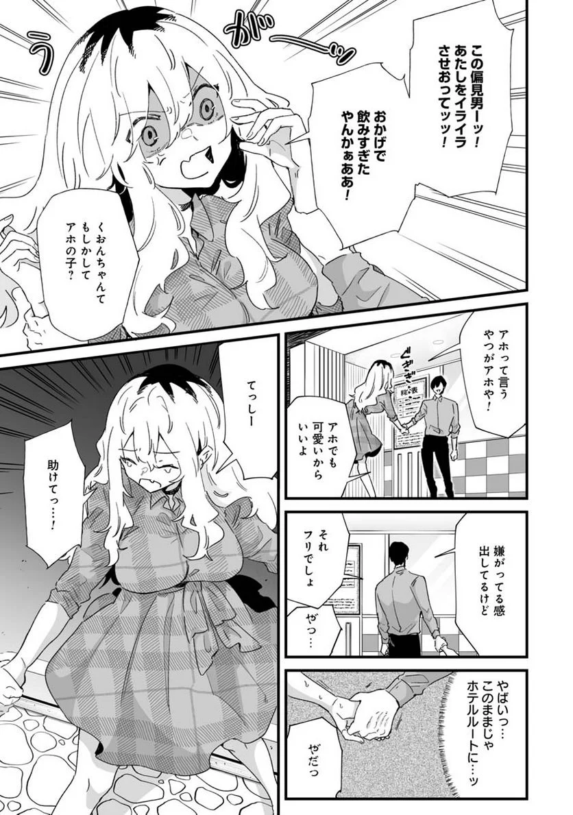 エロ漫画家おねーさんとお疲れリーマン 第24話 - Trang 3