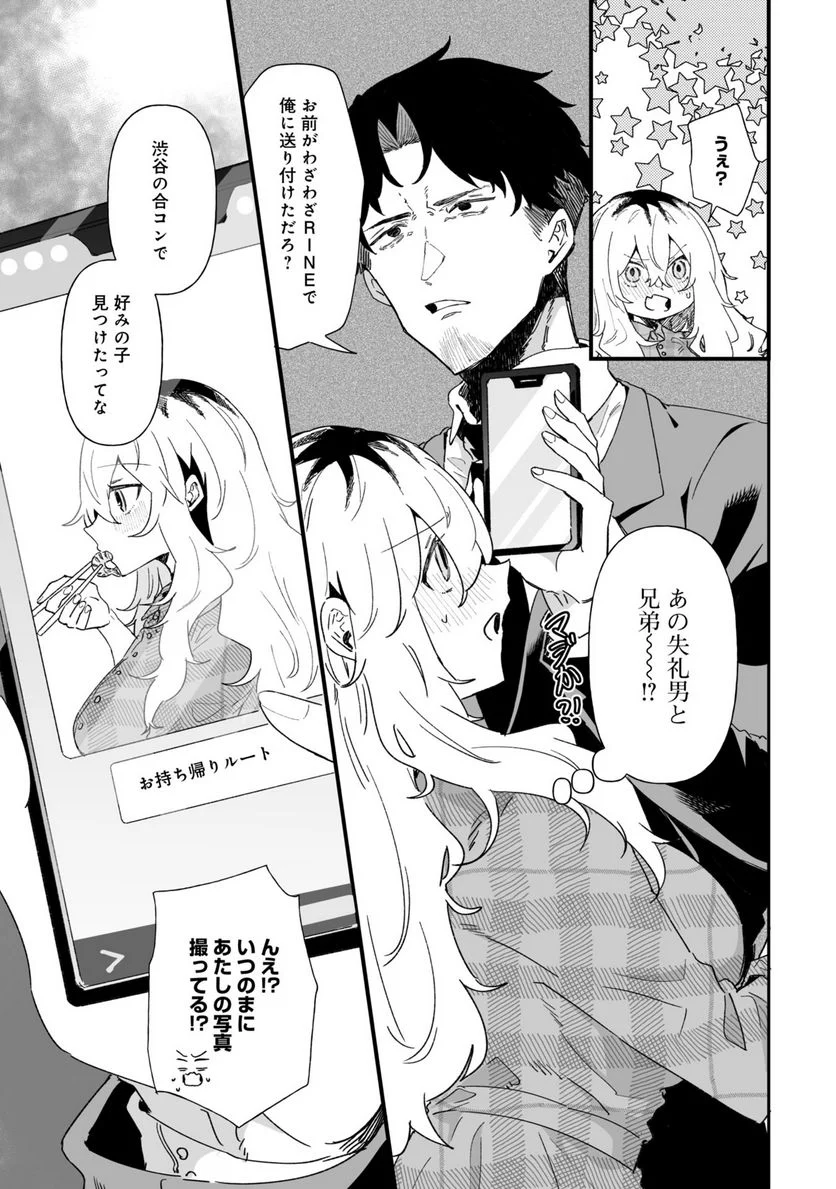 エロ漫画家おねーさんとお疲れリーマン 第25話 - Trang 1