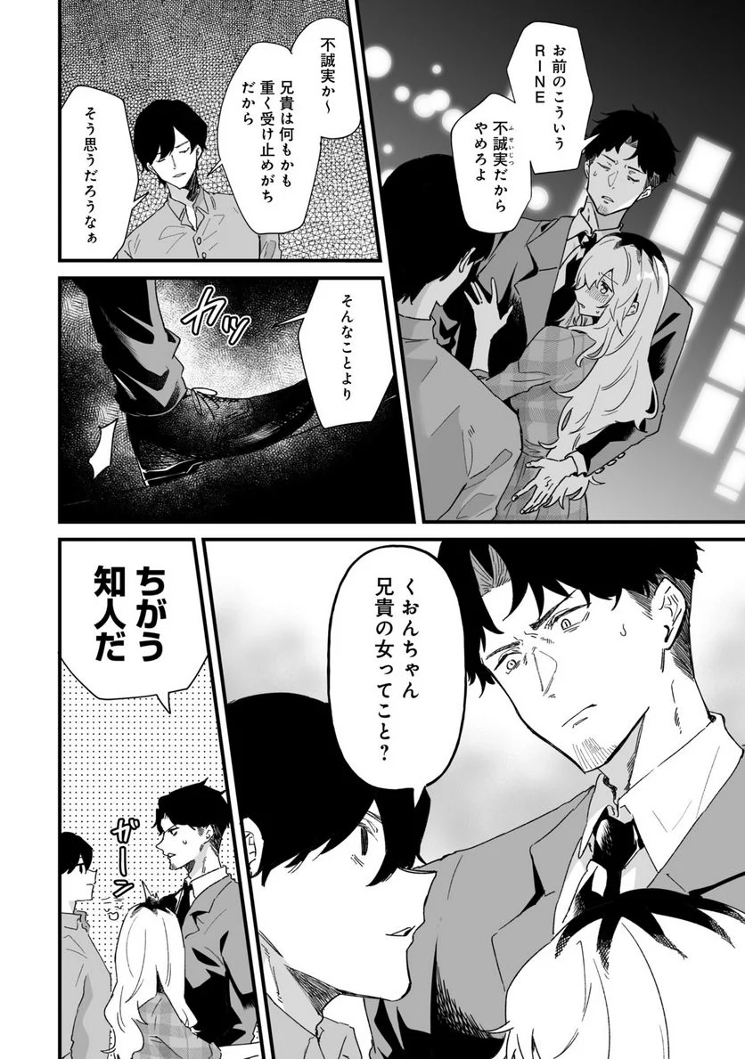 エロ漫画家おねーさんとお疲れリーマン 第25話 - Trang 2
