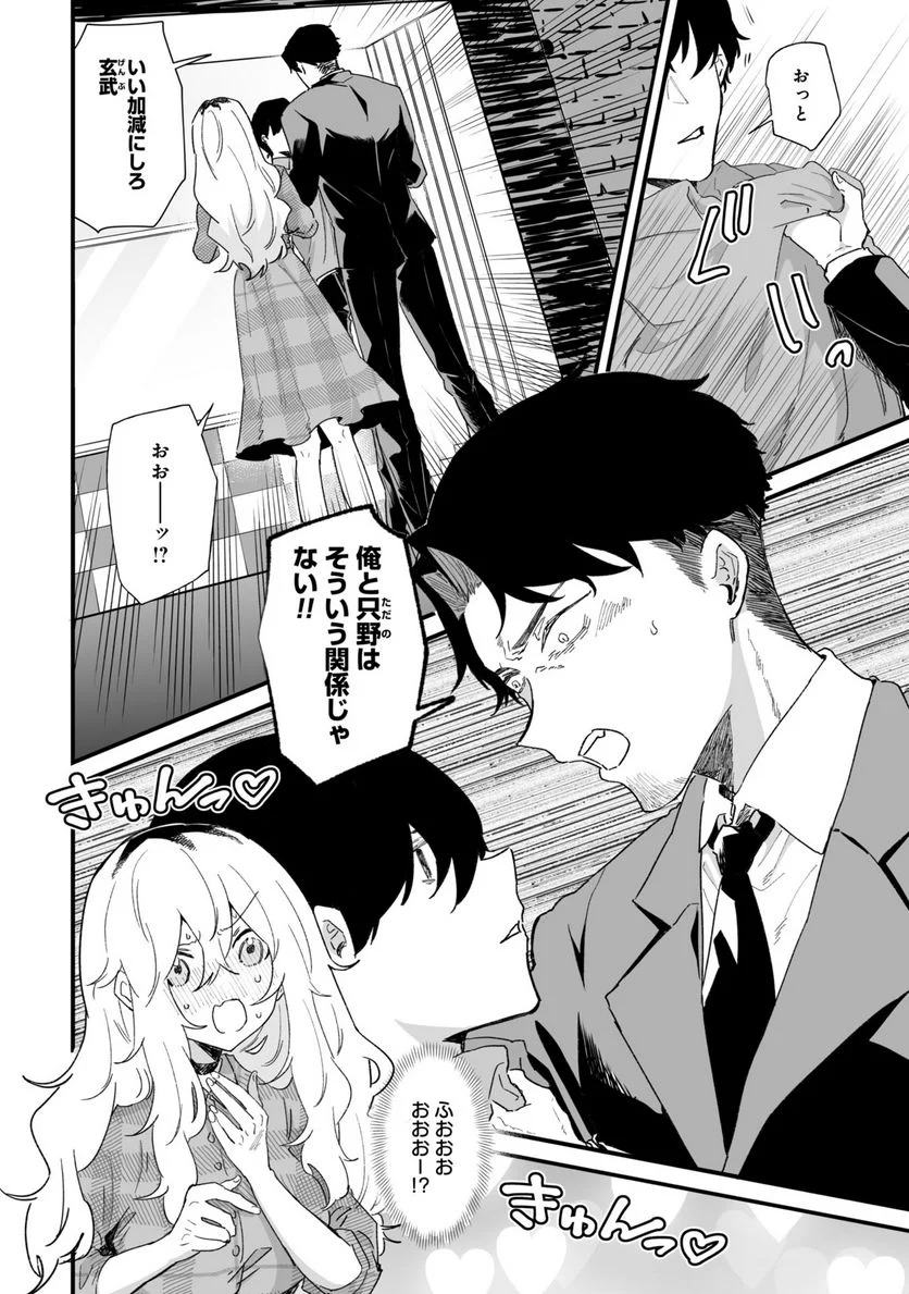 エロ漫画家おねーさんとお疲れリーマン 第25話 - Trang 4