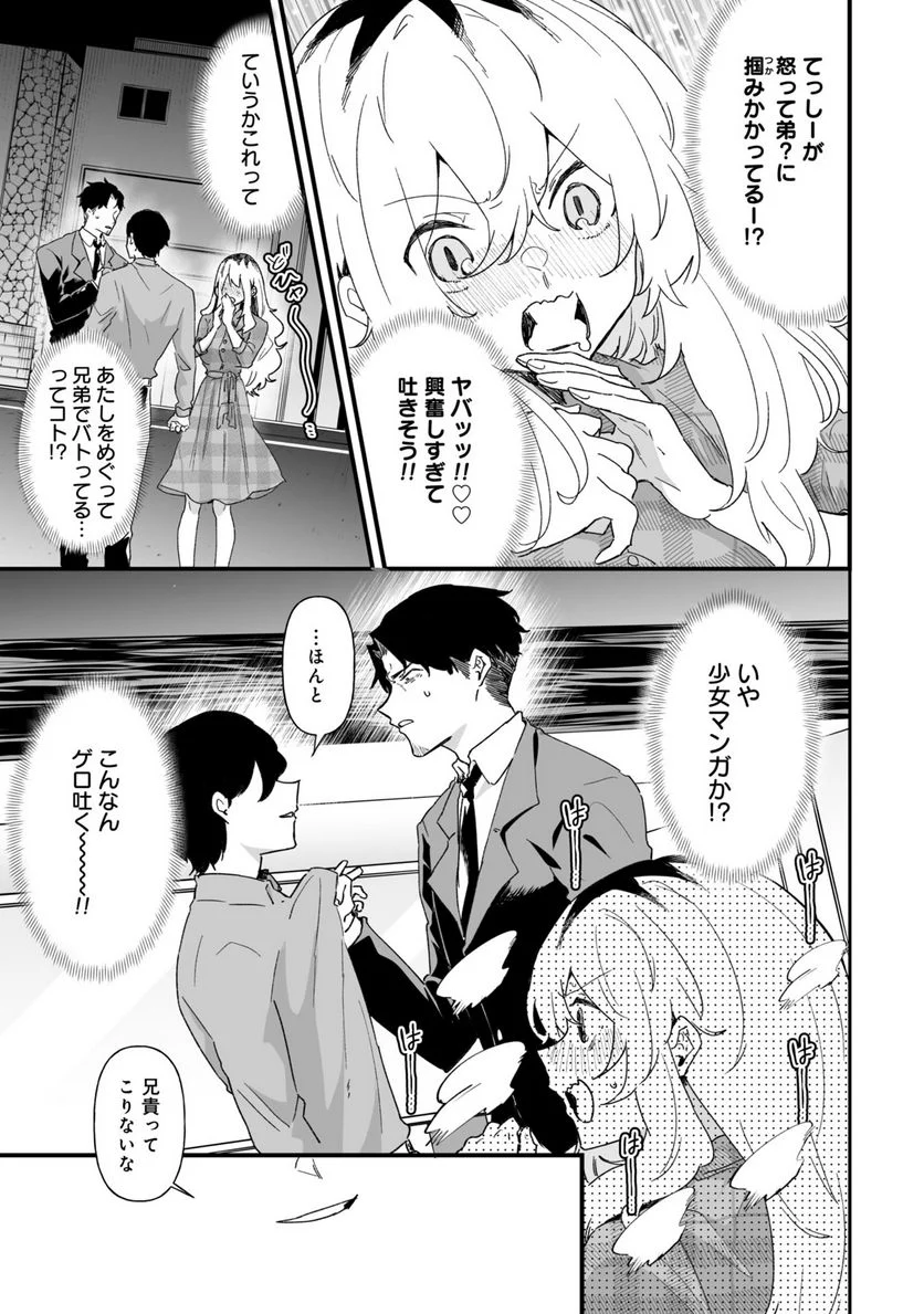 エロ漫画家おねーさんとお疲れリーマン 第25話 - Trang 5