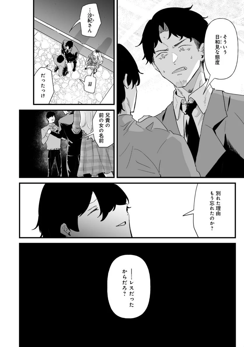 エロ漫画家おねーさんとお疲れリーマン 第25話 - Trang 6