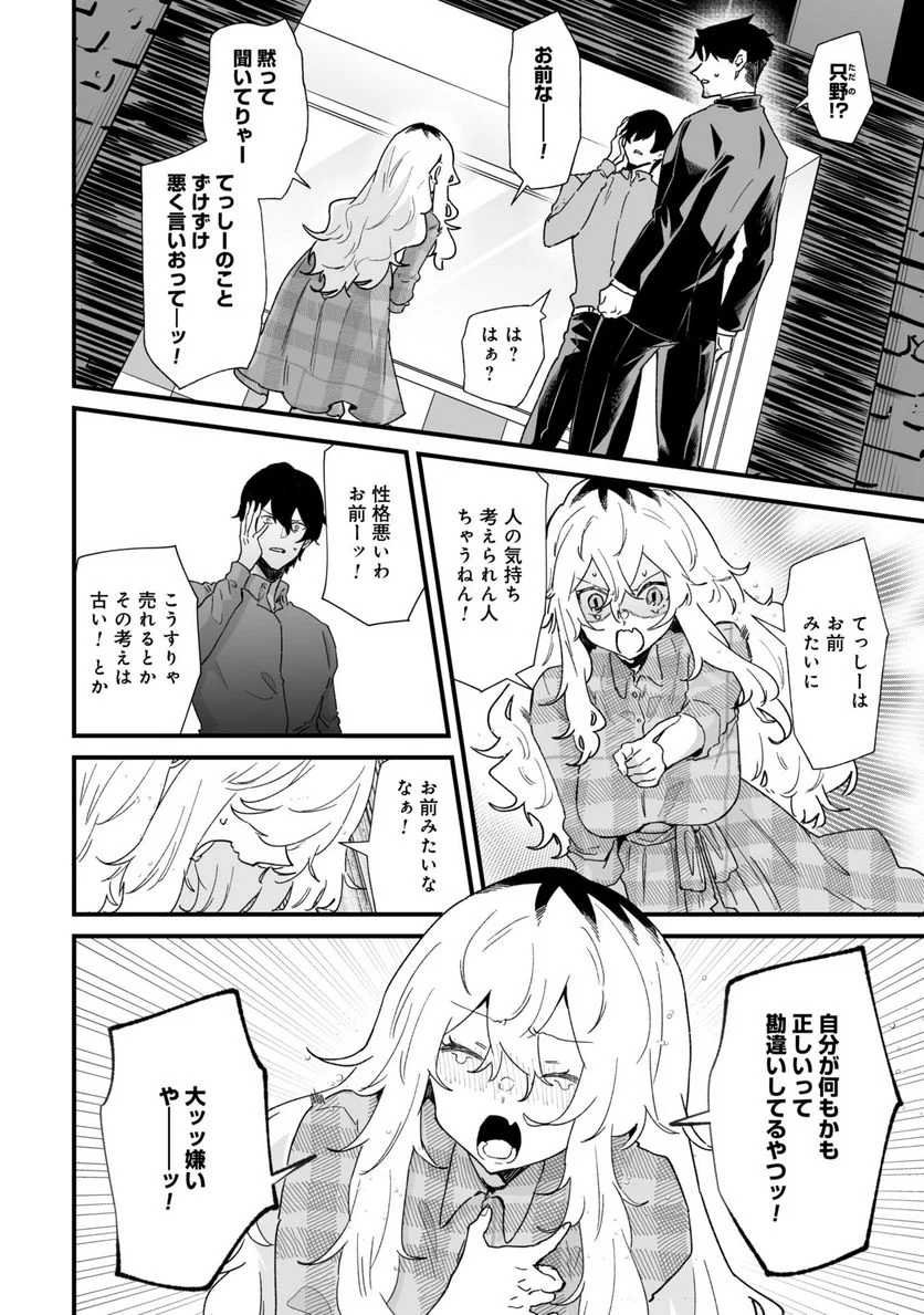 エロ漫画家おねーさんとお疲れリーマン 第27話 - Trang 2