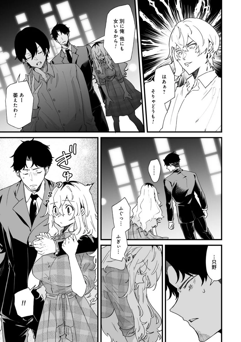 エロ漫画家おねーさんとお疲れリーマン 第27話 - Trang 3
