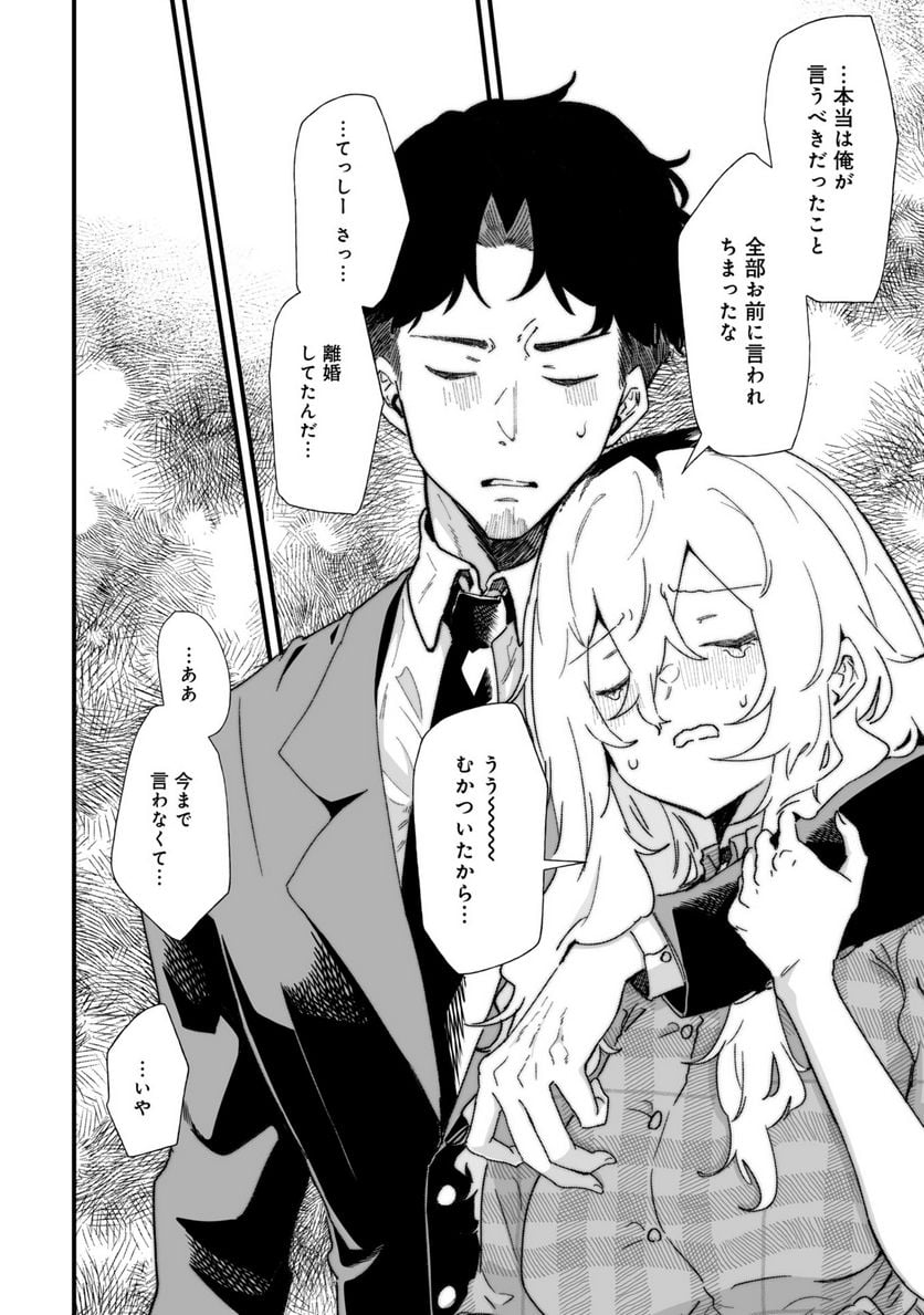 エロ漫画家おねーさんとお疲れリーマン 第27話 - Trang 4
