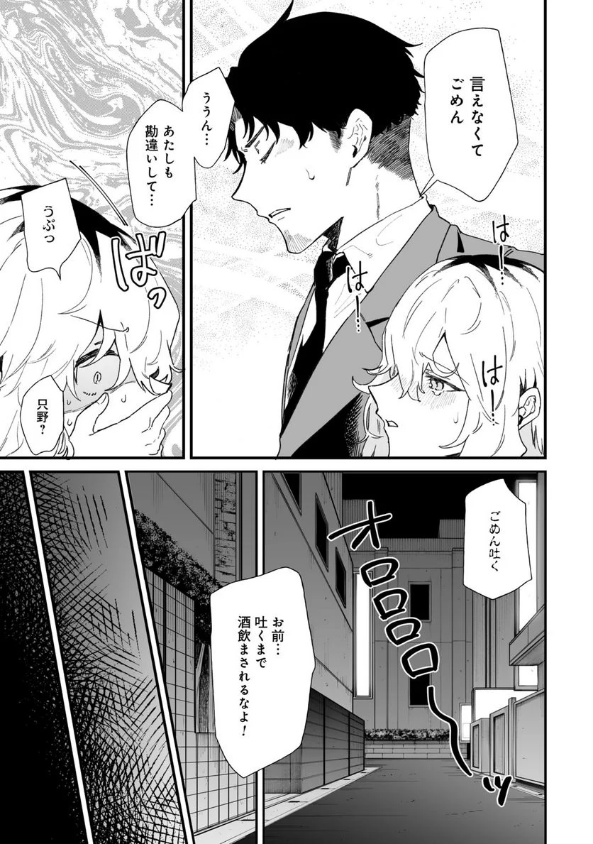 エロ漫画家おねーさんとお疲れリーマン 第27話 - Trang 5