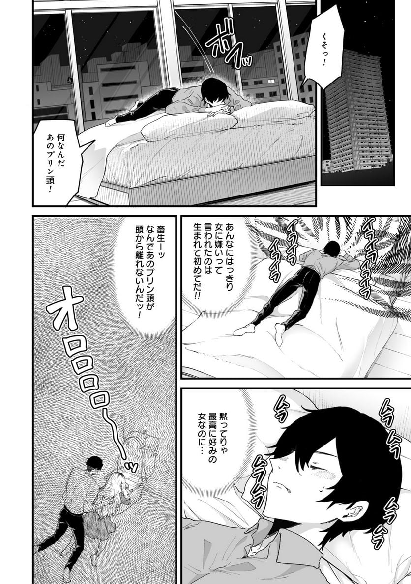 エロ漫画家おねーさんとお疲れリーマン 第27話 - Trang 6