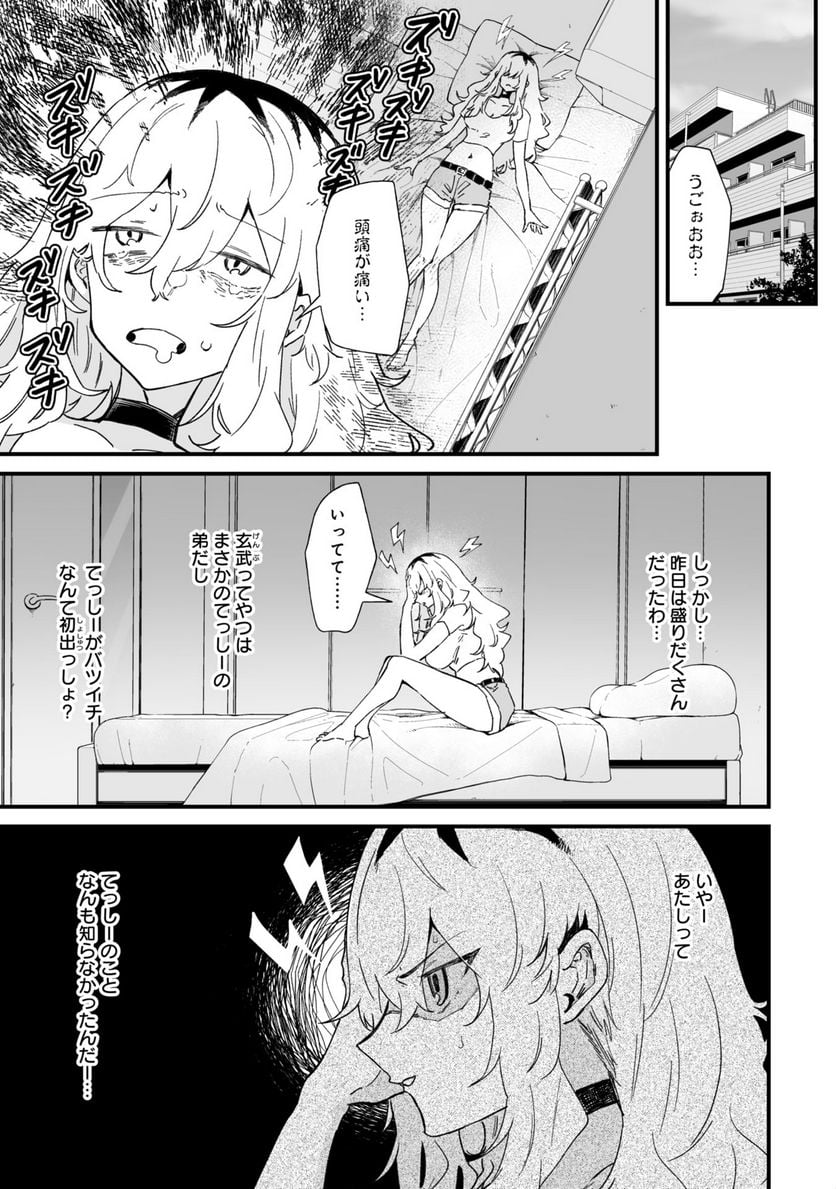 エロ漫画家おねーさんとお疲れリーマン 第28話 - Trang 1