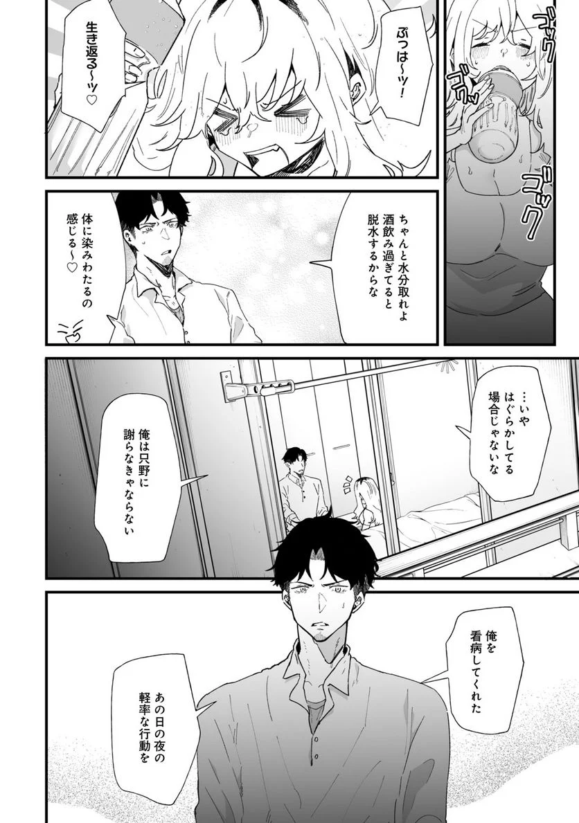 エロ漫画家おねーさんとお疲れリーマン 第28話 - Trang 4