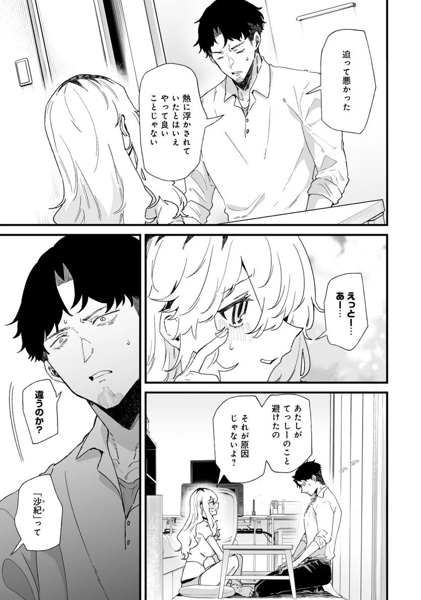エロ漫画家おねーさんとお疲れリーマン 第28話 - Trang 5