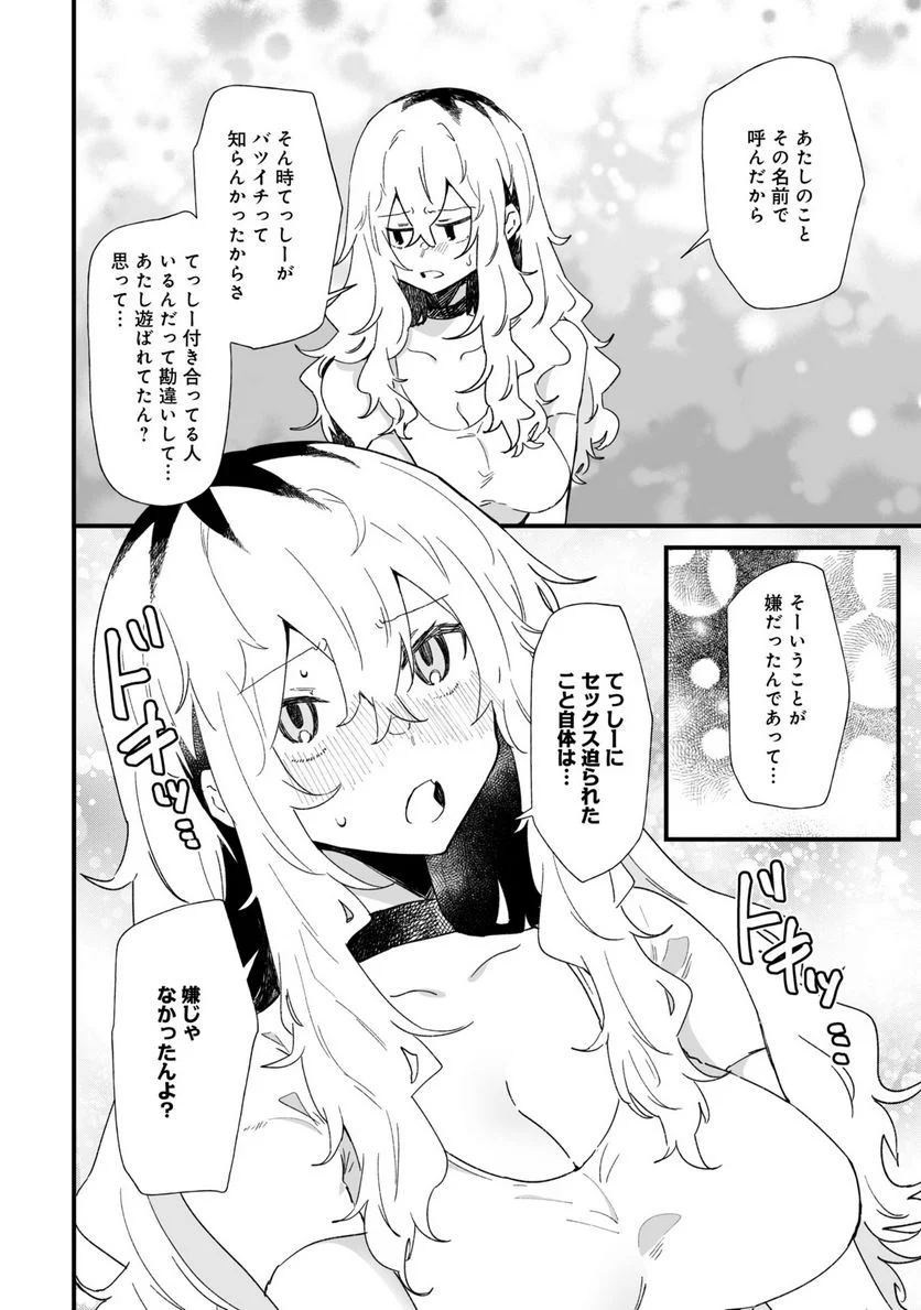 エロ漫画家おねーさんとお疲れリーマン 第28話 - Trang 6