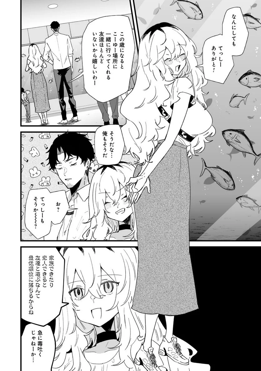 エロ漫画家おねーさんとお疲れリーマン 第30話 - Trang 2