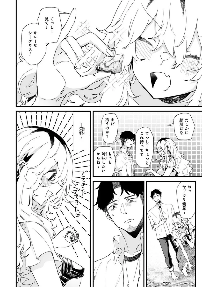 エロ漫画家おねーさんとお疲れリーマン 第30話 - Trang 12