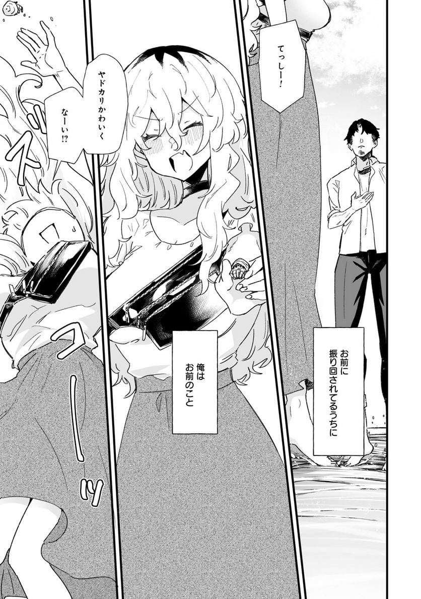 エロ漫画家おねーさんとお疲れリーマン 第30話 - Trang 13