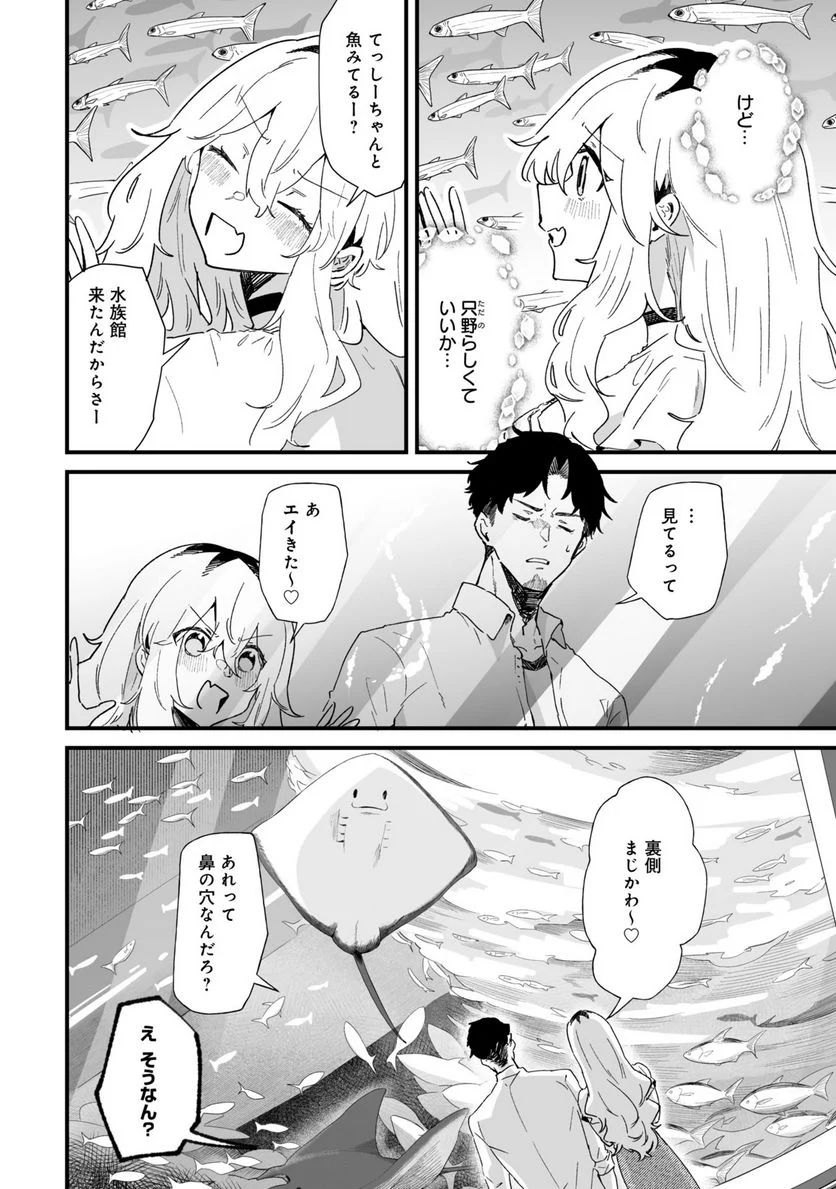 エロ漫画家おねーさんとお疲れリーマン 第30話 - Trang 4