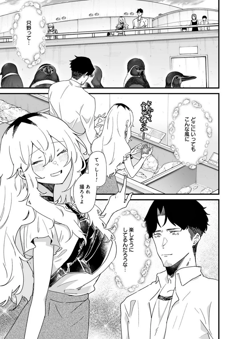 エロ漫画家おねーさんとお疲れリーマン 第30話 - Trang 5