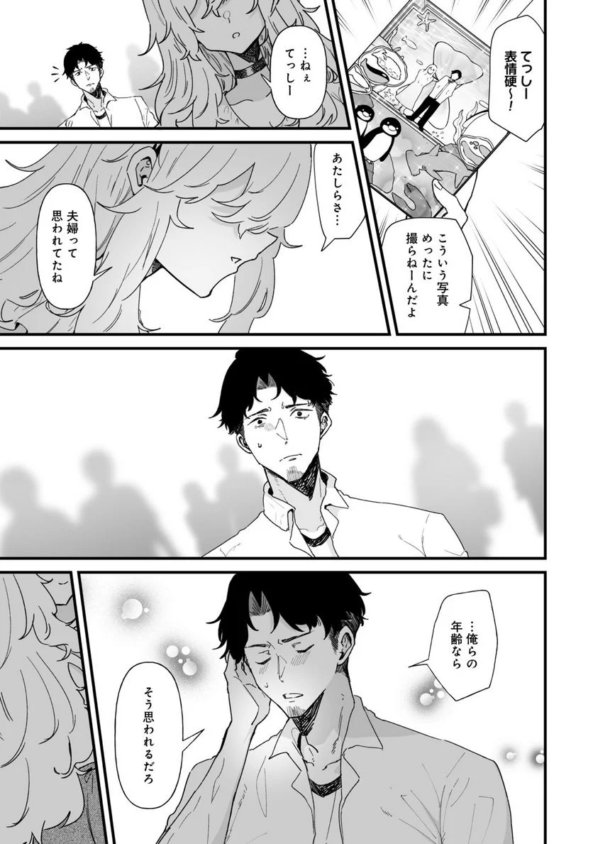 エロ漫画家おねーさんとお疲れリーマン 第30話 - Trang 7
