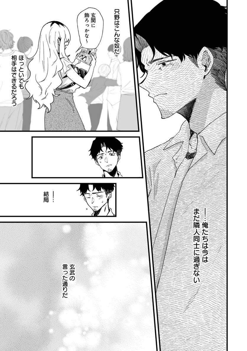 エロ漫画家おねーさんとお疲れリーマン 第30話 - Trang 9