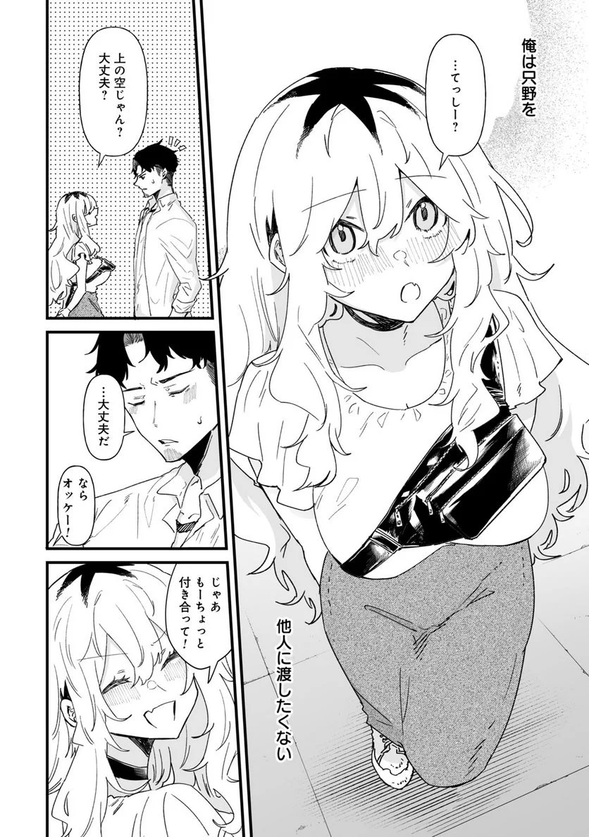 エロ漫画家おねーさんとお疲れリーマン 第30話 - Trang 10