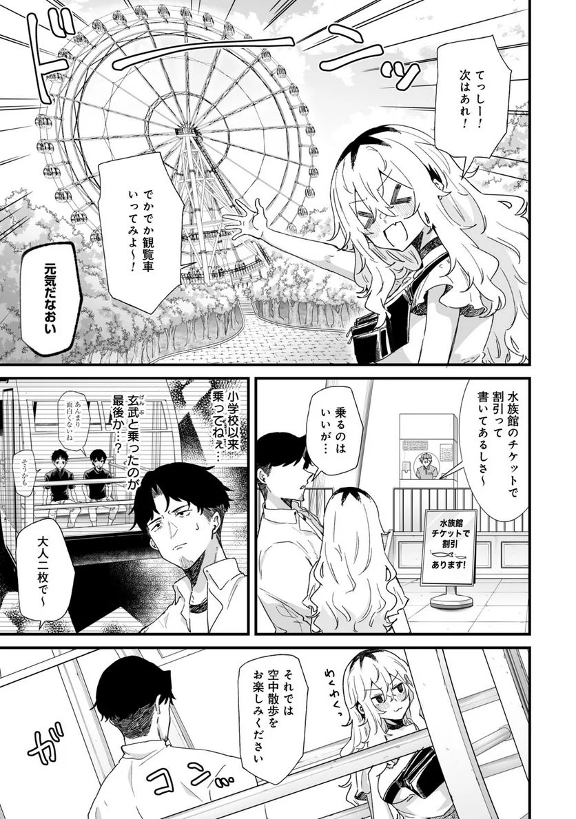 エロ漫画家おねーさんとお疲れリーマン 第31話 - Trang 5