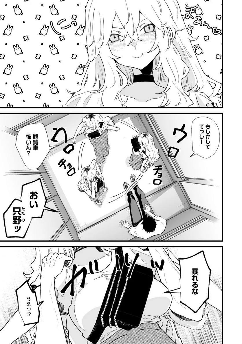 エロ漫画家おねーさんとお疲れリーマン 第31話 - Trang 7