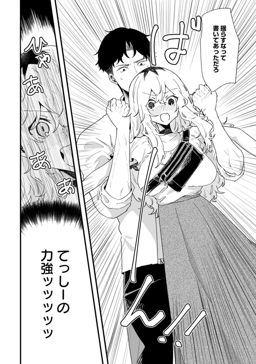 エロ漫画家おねーさんとお疲れリーマン 第31話 - Trang 8
