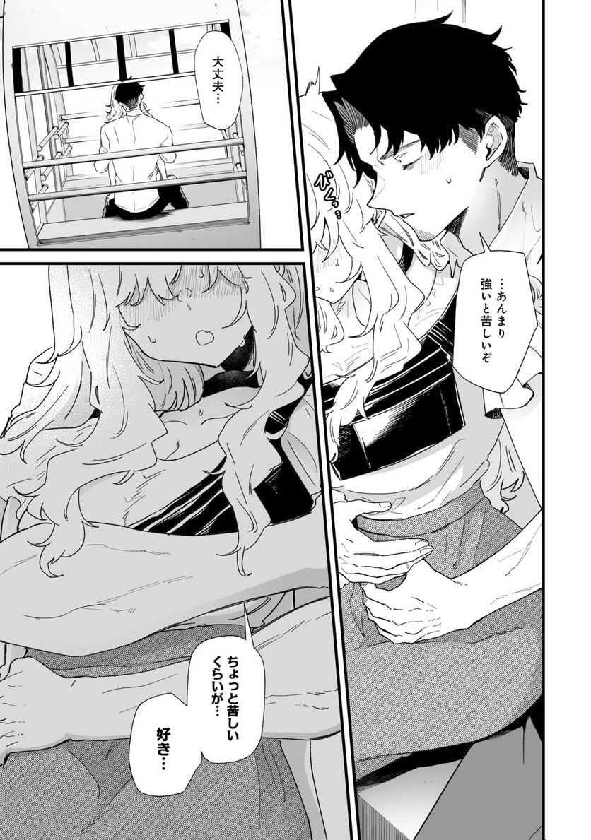 エロ漫画家おねーさんとお疲れリーマン 第32話 - Trang 3