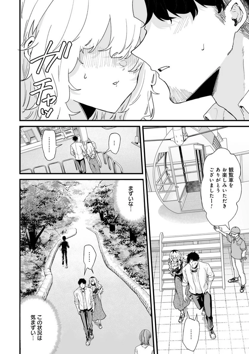 エロ漫画家おねーさんとお疲れリーマン 第32話 - Trang 6