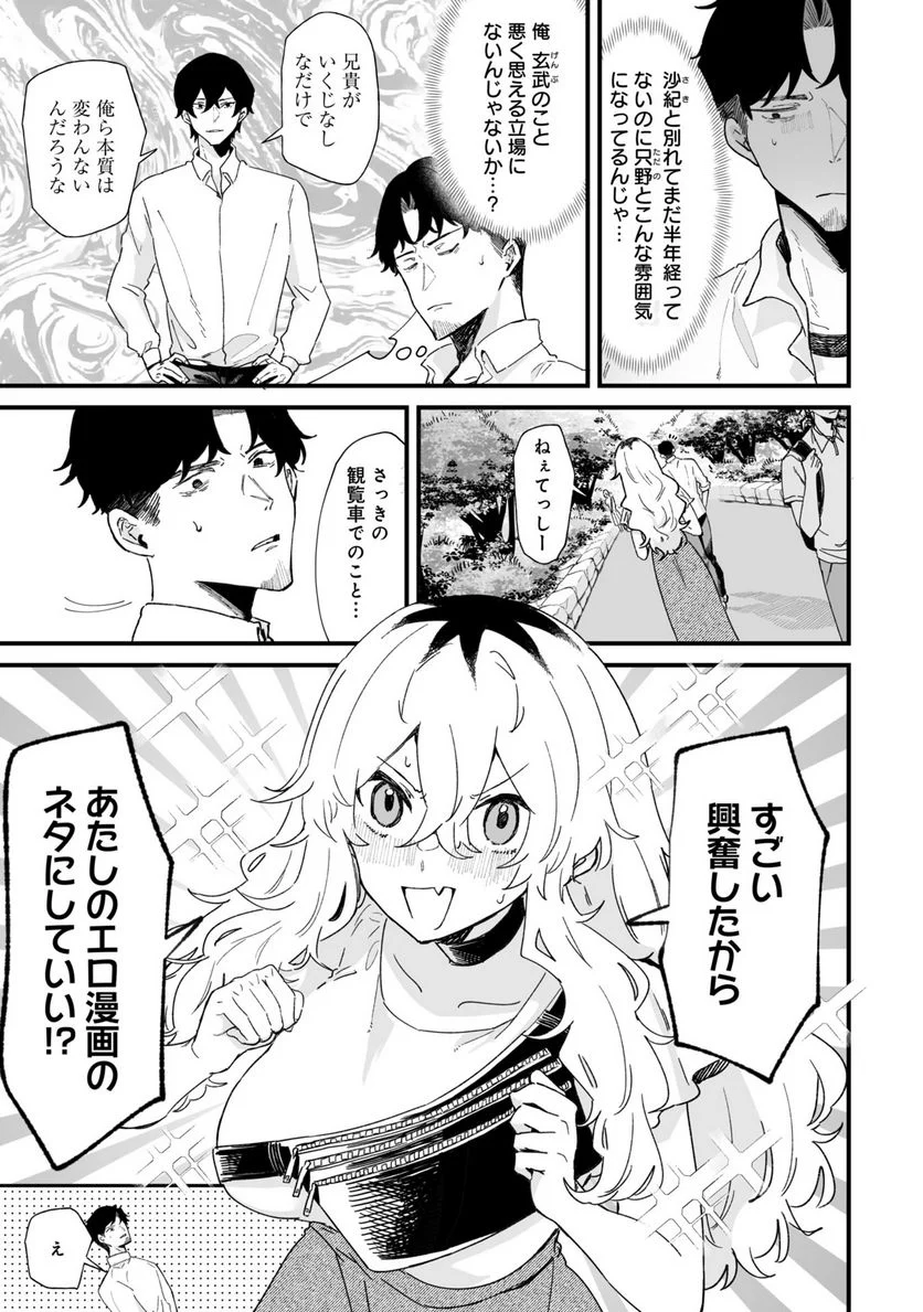 エロ漫画家おねーさんとお疲れリーマン 第32話 - Trang 7