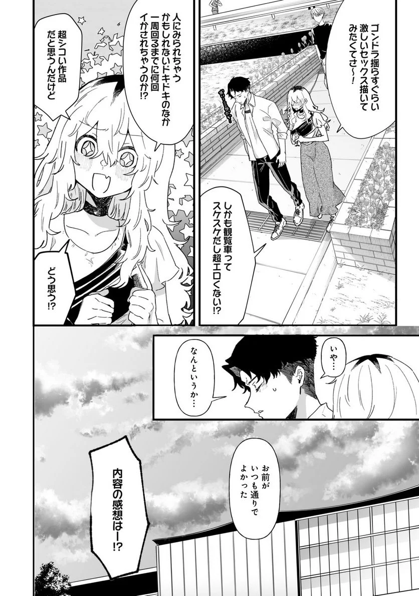 エロ漫画家おねーさんとお疲れリーマン 第32話 - Trang 8