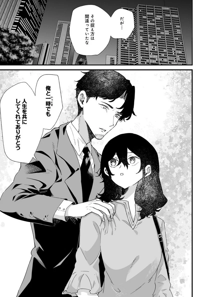 エロ漫画家おねーさんとお疲れリーマン 第34話 - Trang 11