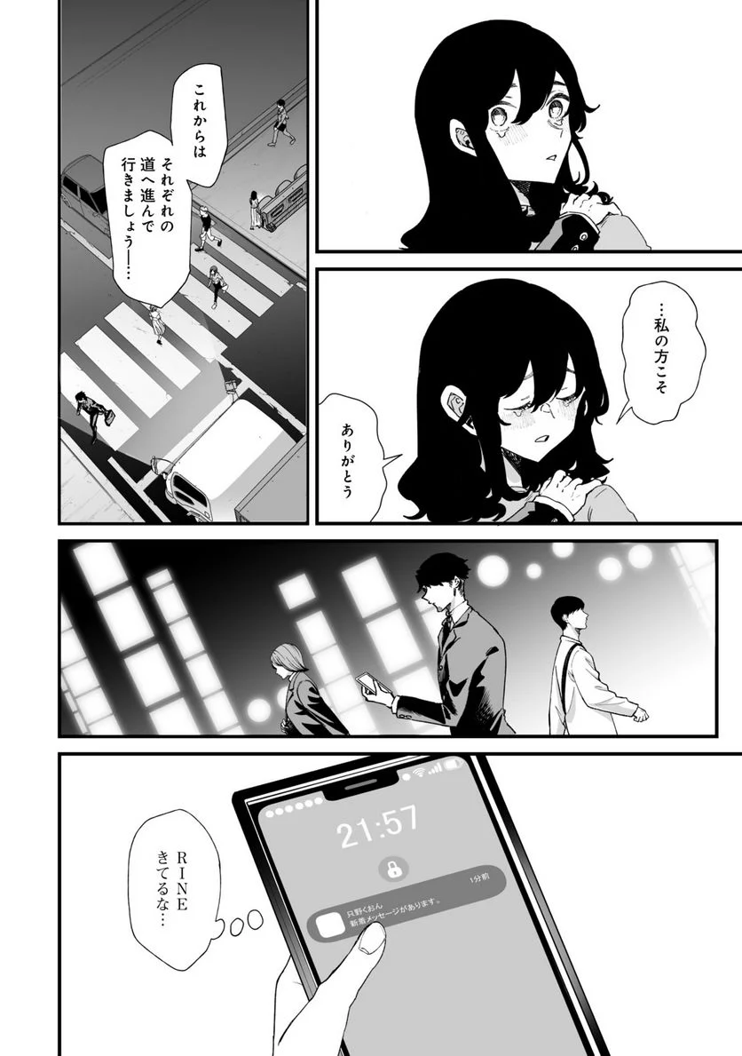 エロ漫画家おねーさんとお疲れリーマン 第34話 - Trang 12