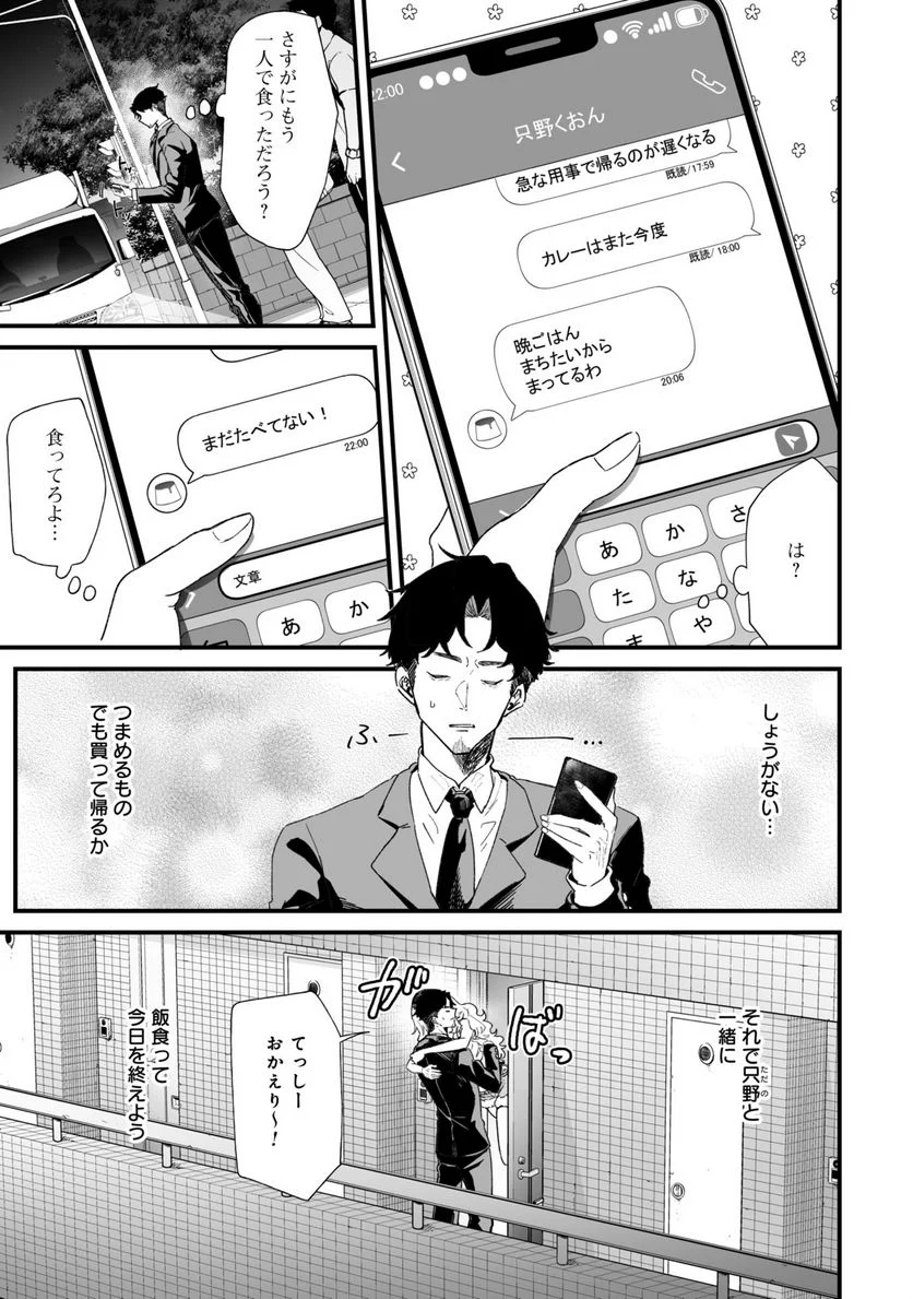 エロ漫画家おねーさんとお疲れリーマン 第34話 - Trang 13