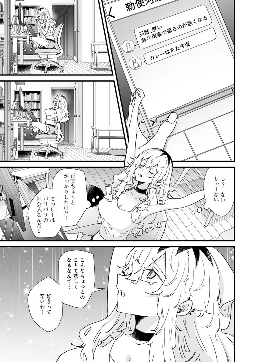 エロ漫画家おねーさんとお疲れリーマン 第34話 - Trang 3