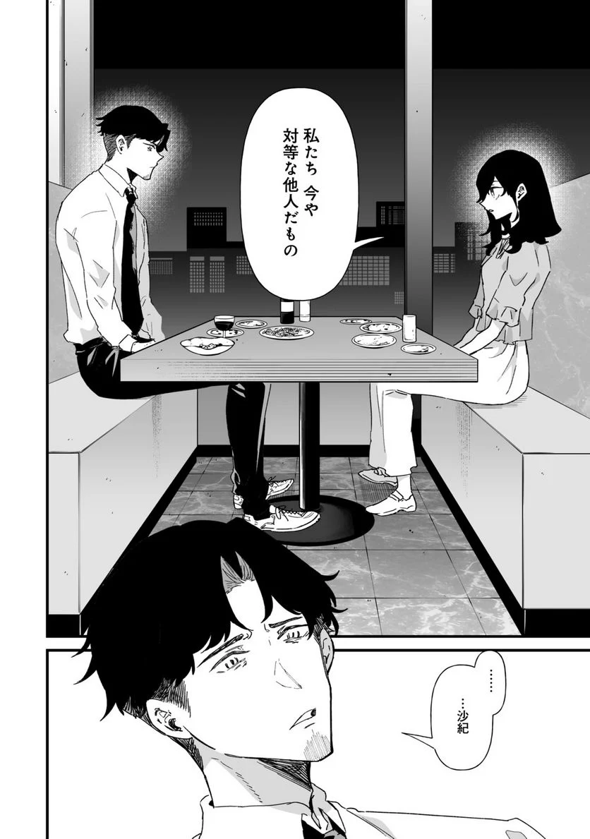 エロ漫画家おねーさんとお疲れリーマン 第34話 - Trang 6