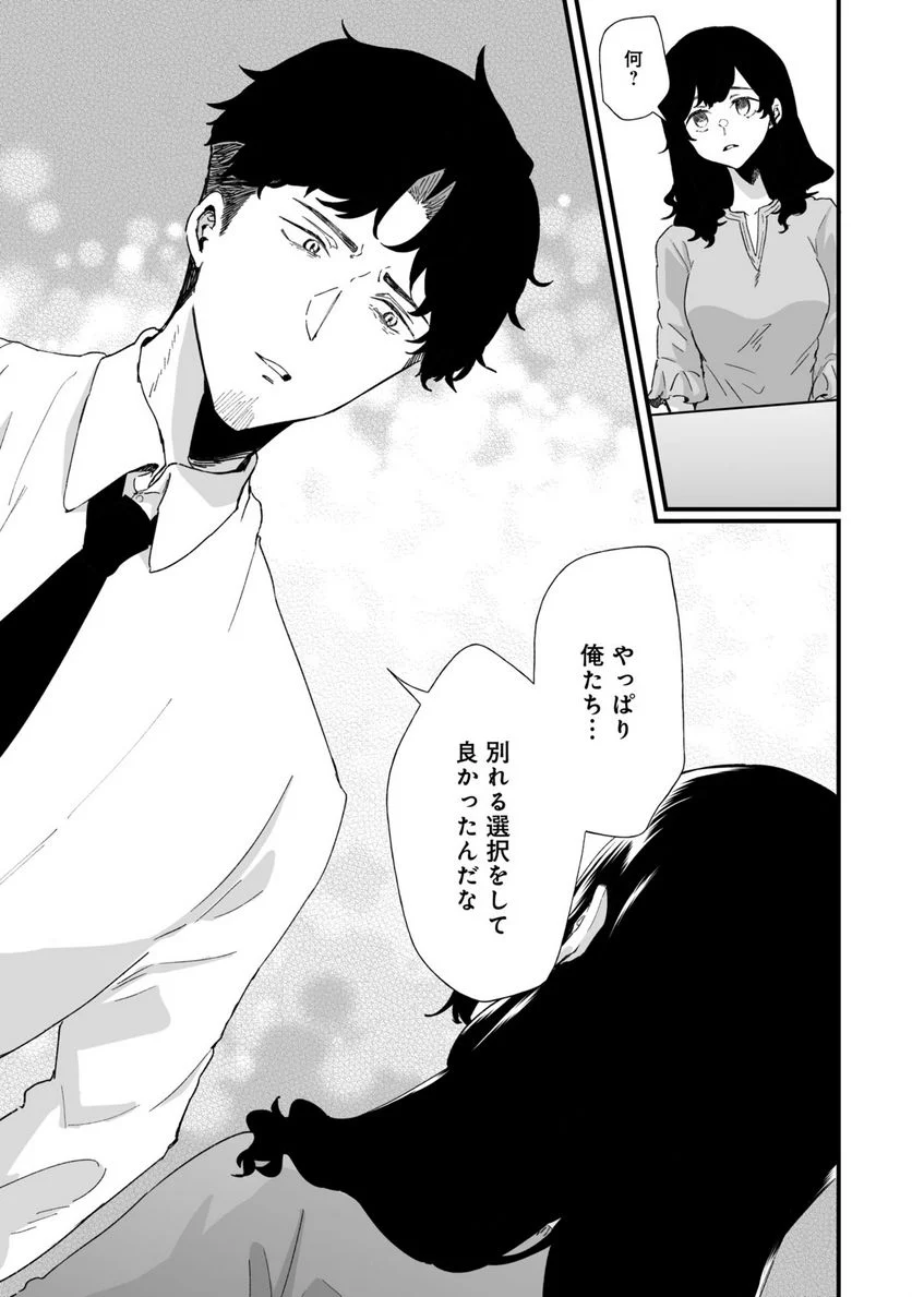 エロ漫画家おねーさんとお疲れリーマン 第34話 - Trang 7