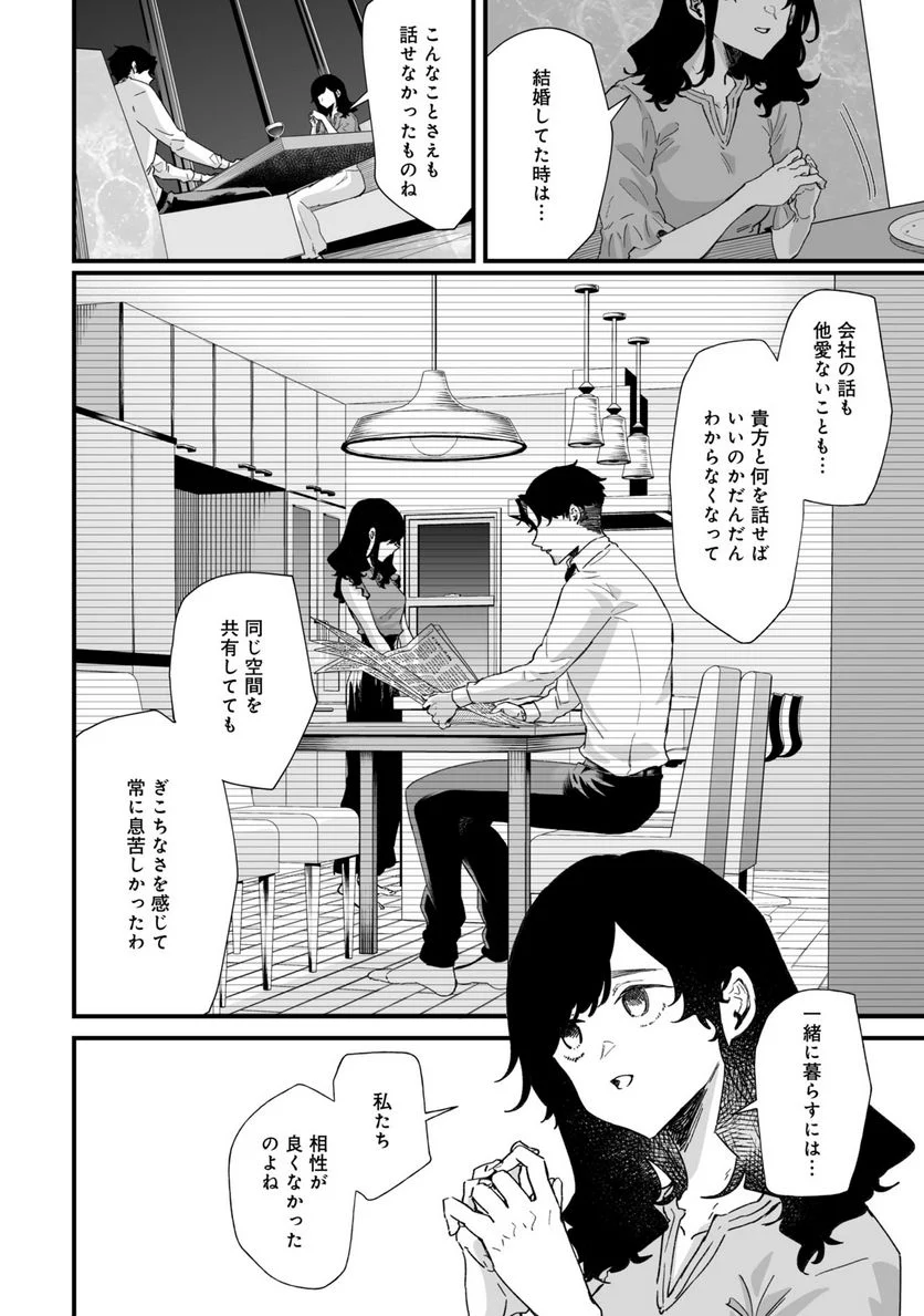 エロ漫画家おねーさんとお疲れリーマン 第34話 - Trang 8