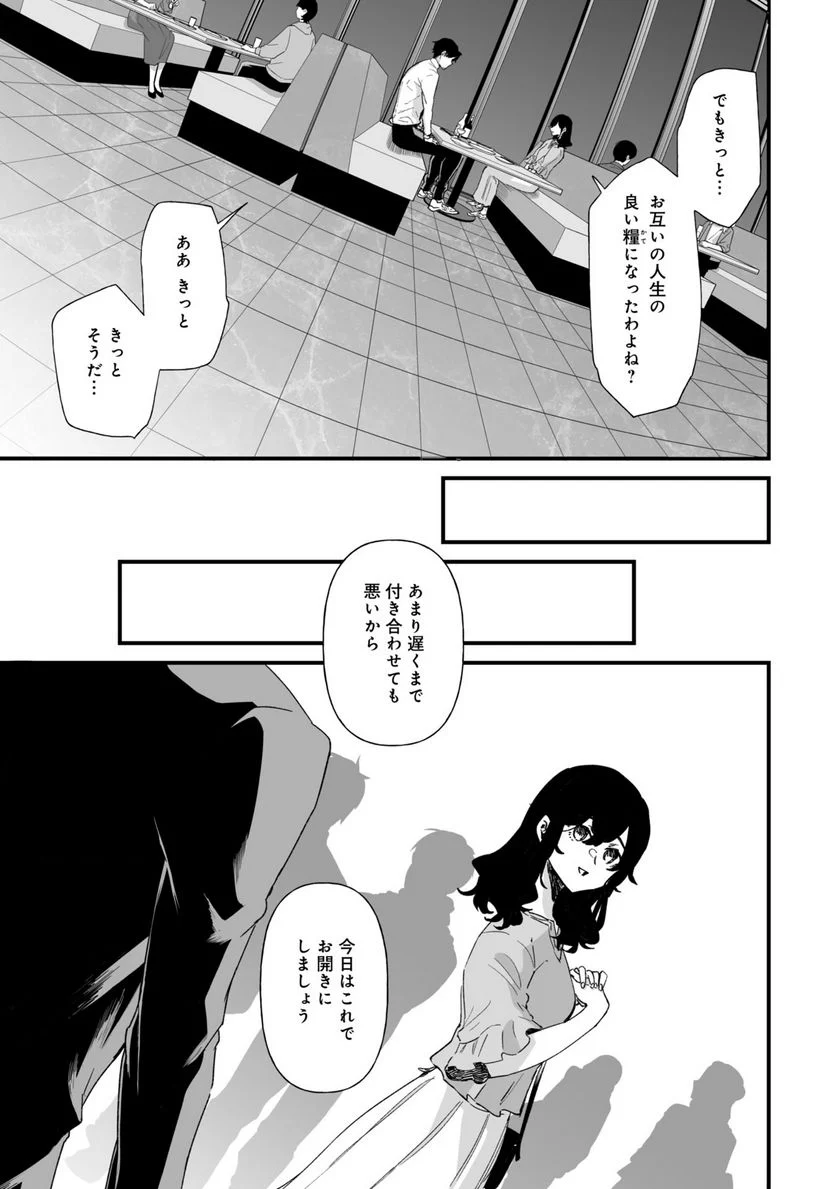 エロ漫画家おねーさんとお疲れリーマン 第34話 - Trang 9